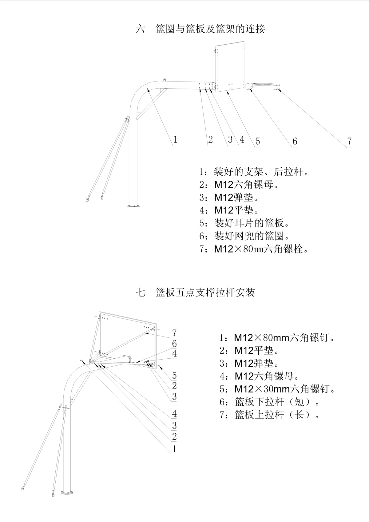地埋圆管篮架安装说明 地埋圆管篮架安装说明